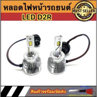 AUTO STYLE หลอดไฟหน้ารถยนต์ (เฉพาะหลอด)  LED D2R ค่าสี 6000k 1คู่ สำหรับรถยนต์ สินค้าพร้อมส่ง