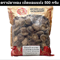 ตราปลาทอง เห็ดหอมแห้ง 500 กรัม
รหัสสินค้า 368914