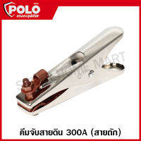 POLO คีมจับสายดิน 300A / 500A สายถัก คีมจับสายไฟ รุ่น ET300 / ET500