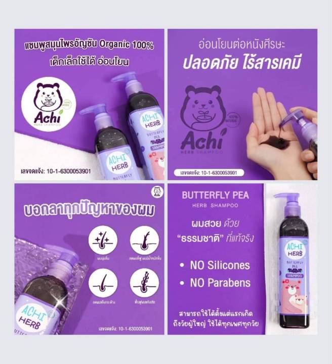 ด้วย-achiherb-shampoo-เพียงแค่สระ-และสระก็เห็นความแตกต่างกันอย่างชัดเจน-แชมพูยอดฮิต-achi-herb-ขายดีอันดับหนึ่ง-สำหรับเด็ก-300-ml