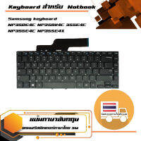 คีย์บอร์ด Samsung keyboard (แป้นอังกฤษ) สำหรับรุ่น NP350E4C NP350V4C 355E4C NP355E4C NP355E4X