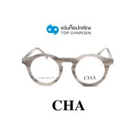 CHA แว่นสายตาทรงกลม HC-16043-C2 size 46 By ท็อปเจริญ