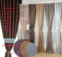 Curtain design ผ้าม่านหน้าต่าง ผ้าม่านประตู มีหลายสี/ขนาดให้เลือก (จำนวน 1 ผืน) รุ่น TC2