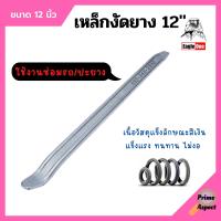 เหล็กงัดยาง เหล็กงัดล้อ Eagle One แข็งแรง ทนทาน มีขนาดให้เลือก 12" , 16"