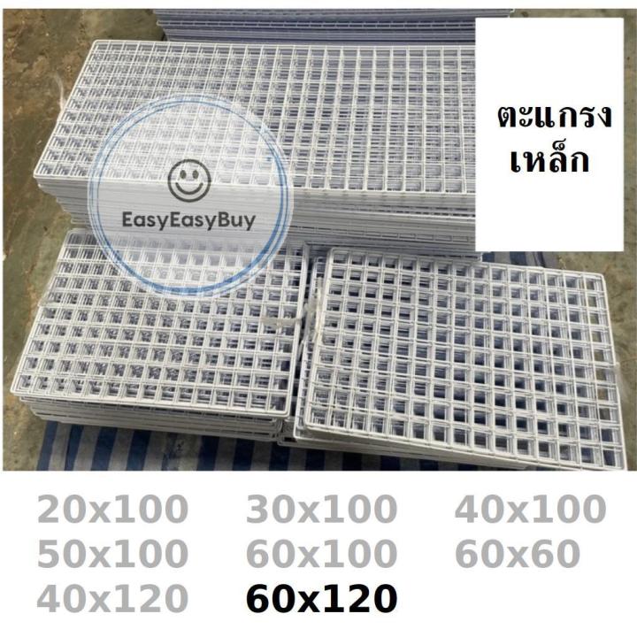 ตะแกรงเหล็กขนาด-60x120-ตะแกรงชุบพลาสติก-ตะแกรงโชว์สินค้า-ตะแกรงขายของ-ตะแกรง-ชุบขาวชุบดำ-ez99