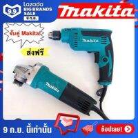 จับคู่ Makita   สว่าน 2 หุน + หินเจียร 4 นิ้ว