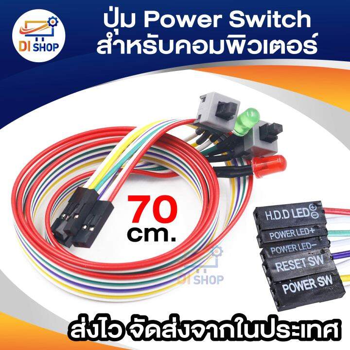 ปุ่ม Power Switch แผงวงจรคอมพิวเตอร์ สวิตช์เปิด/ปิด/รีเซ็ต สายไฟ 2