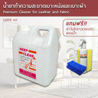 DeepClean Magic น้ำยาทำความสะอาดอเนกประสงค์ ขนาด 1000 ml