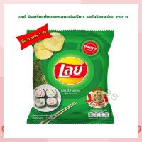 ซื้อ 6 จ่าย 5!!! เลย์ มันฝรั่งแท้ทอดกรอบแผ่นเรียบ รสโนริสาหร่าย 112 ก. เลย์ Lays Potato chips  เลย์ มันฝรั่งทอดกรอบ ขนมเลย์ ขนมขบเคี้ยว มันฝรั่งแผ่นเรียบ Lays เก็บปลายทางได้จ้า