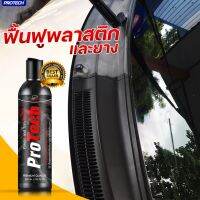 น้ำยาฟื้นฟูพลาสติก ฟื้นฟูผิวยาง PR PROTECH Plastic &amp; Trim Restorer