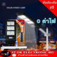 ST003 ไฟโซล่าเซลล์ Solar Light ไฟถนนโซล่าเซลล์ ไฟพลังงานแสงอาทิตย์  ไฟส่องทาง ไฟLED โคมไฟโซล่าเซล ไฟโซล่าเซลล์พร้อมขาตั้งเเละรีโม