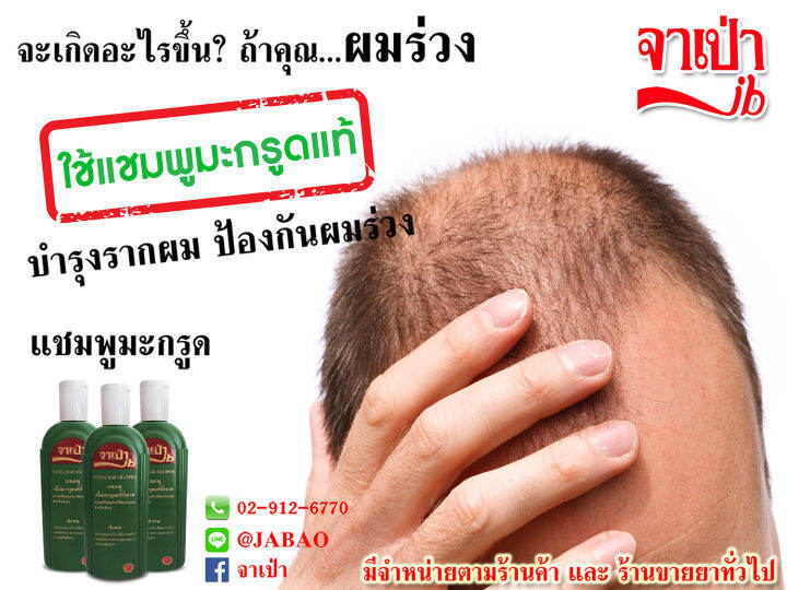 จาเป่า-แชมพูมะกรูดแท้-ครีมนวดผมมะกรูดผสมโปรตีนไข่-310-ซีซี-บำรุงรากผม-ป้องกันผมร่วง-แก้คันหนังศรีษะ-แก้รังแค