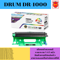 ดรั้มตลับหมึก Drum Brother DR-1000 (เทียบเท่าราคาพิเศษ) FOR Brother HL-1110/1200/1510/1600/1810/1900/1910W/1915W