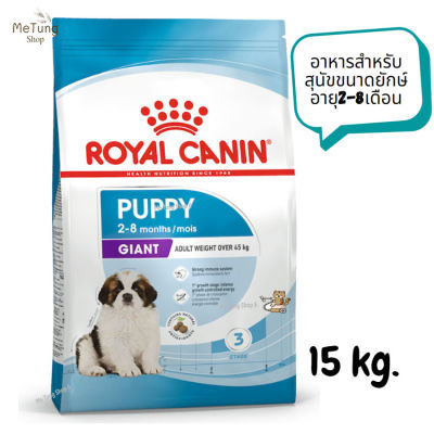 😸หมดกังวน จัดส่งฟรี 😸 Royal Canin Giant Puppy อาหารสำหรับสุนัขขนาดยักษ์ อายุ2-8เดือน ขนาด 15 kg. ✨ส่งเร็วทันใจ