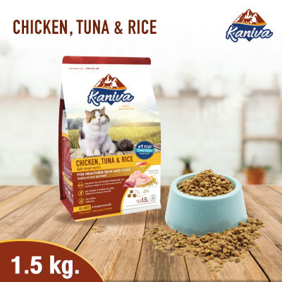 Kaniva Cat อาหารแมวโต คานิว่า สูตรเนื้อไก่ ปลาทูน่าและข้าว สำหรับแมวทุกวัย/สายพันธุ์ ขนาดบรรจุ 1.5 กก.