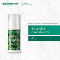 Dentiste Andrographis Paniculata Toothpaste ยาสีฟัน เดนทิสเต้ แอนโดรกราฟิส พานิคูลาต้า 60 มล ขวดปั๊ม