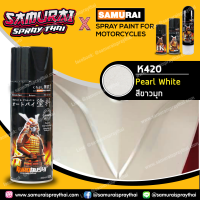 SAMURAI สีสเปรย์ซามูไร สีขาวมุก เบอร์ K420 ** Pearl White - 400ml