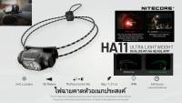 ไฟฉายคาดหัว Nitecore HA11 AA วิ่งเทรล วิ่งกลางคืน อเนกประสงค์