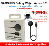 Wireless Charger (ที่ชาร์จไร้สาย) EP 825 SAMSUNG Galaxy Watch Active 1 2 และ Watch 3 4 ของเเท้ศูนย์ไทย แท่นชาร์จ สายชาร์