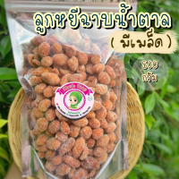 ลดพิเศษ!!!ลูกหยีฉาบน้ำตาล ( มีเมล็ด ) เปรี้ยว อมหวาน อร่อยเจี๊ยบ น้ำหนัก 500 กรัม ราคา 129 บาทเท่านั้นจ้า!!!