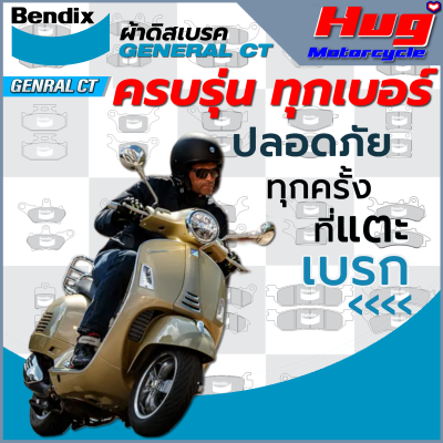 ผ้าเบรค Bendix เบนดิก ผ้าดิสเบรค รุ่น General CT สำหรับรถมอเตอร์ไซค์ ครบรุ่น ทุกเบอร์