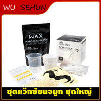 Lisa Portable wax nose hair Kit For and Facial Hair Removal Tool ถอนขนจมูก Full face wax กำจัดขนถาวร ที่ดึงขนจมูก ที่แวกขนจมูก ที่กำจัดขน