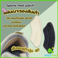 MetMe แผ่นกันรองเท้ากัด แก้รองเท้าหลวม Sponge heel pad