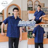 ภูคราม-SH08003 เสื้อม่อฮ่อม หม้อห้อมแท้ เสื้อม่อฮอมชาย พิมพ์ลาย เชิ้ตชาย ทรงซาฟารี 3 กระเป๋า (ช้างเขียนเทียน) ลายสวย เนื้อผ้าดี ใส่สบาย