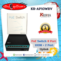 KURIA KR-AP4WRV Port Switch with 8 PoE Ports and 2 Uplink Ports, สวิตซ์ประสิทธิภาพสูง พร้อมพอร์ต PoE ของแท้"