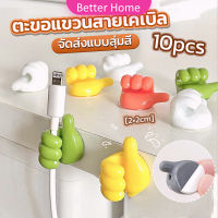 Better 10 pcs คลิปตะขอแขวนติดผนัง อเนกประสงค์ รูปนิ้วโป้ง  จัดส่งแบบคละสี Home Storage Hooks