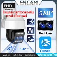 กล้องวงจรปิด wifi 5MP แจ้งเดือนระยะไกลโทรศัพท์มือถือ มีไฟกระพริบ คืนวิสัยทัศน์ กล้องวงจรปิดไร้สาย กล้องวงจรปิด yoosee home security ip camera