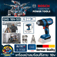 เครื่องเป่าลมร้อนไร้สาย 18v ปรับระดับได้ 2ระดับ 300-500°C BRUSHLESS MOTER รุ่น GHG 18V-50 (เฉพาะตัวเครื่อง) (รับประกัน 1ปี)