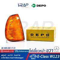 ⭐ BENZ ⭐ ไฟเลี้ยว หน้า ขวา ( สีส้ม ) DEPO | เบนซ์ รุ่น E-Class( W123 ) | OE 000 820 17 21 | BOSCH : 1305233917 | HELLA : 120 652-001 | ไฟมุม ไฟเลี้ยวรถยนต์