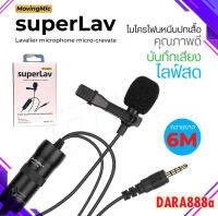 พร้อมส่ง SL1 MOVINGMIC SuperLav ไมค์ไลฟ์สด ไมค์อัดเสียง ใช้งานทั้งโทรศัพท์และกล้อง ยาว 6เมตร ใช้งานเหมือน boya by-m1 DARA888A