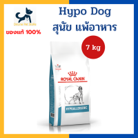 หมดอายุ 12/2024+แพ้อาหาร+ Royal canin VHN DOG HYPOALLERGENIC DOG 7 kg อาหารสำหรับสุนัข โรคภูมิแพ้จากอาหาร โรคผิวหนัง