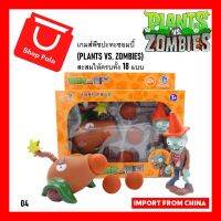 มาใหม่ #Shop Pala (04) เกมส์พืชปะทะซอมบี้ Plants vs Zombies Fume-Shroom &amp; Conehead Zombie แพ็ค 1 กล่อง(ผู้นำเข้า ลิขสิทธิ์แท้) คุ้มสุดสุด ต้นไม้ ฟอก อากาศ กระถาง ต้นไม้ ไม้ ประดับ ต้นไม้ ปลูก ใน บ้าน