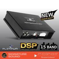 ( Promotion ) สุดคุ้ม [ แจก!! ] PT-EDSP145HP DSP เครื่องเสียงรถยนต์ ปรับจูนในคอมได้10แบนด์ ปรับผ่านมือถือได้7แบนด์ พาวเวอร์แอมป์ แอม ราคาถูก เครื่อง เสียง ติด รถยนต์ ชุด เครื่อง เสียง รถยนต์ ติดเครื่อง เสียง รถยนต์ เครื่อง เสียง รถยนต์ ฟัง ใน บ้าน