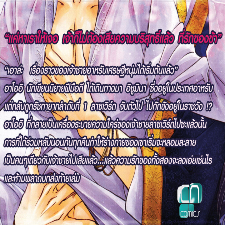 การ์ตูนวาย-a5-เจ้าชายนักรักวางกับดักหัวใจ