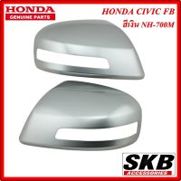 ฝาครอบกระจก HONDA CIVIC FB 2012 - 2016  สีเงิน NH-700M สำหรับรุ่น มีรูไฟเลี้ยวที่กระจก ครอบกระจกCIVIC ครอบกระจกซิวิค อะไหล่แท้ศูนย์