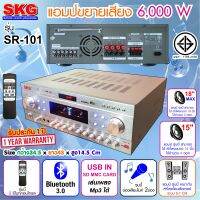 เครื่องแอมป์ขยายเสียง 5.1 Ch 6000 W รุ่น SR-101