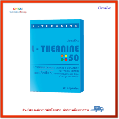 แอล-ธีอะนีน 50 กิฟฟารีน L-Theanine 50 Giffarine (1 กล่อง: 30 แคปซูล) ส่งฟรี