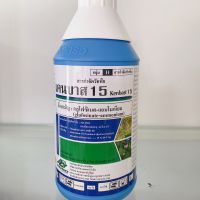 ?เคนบาส15 กลูโฟซิเนต-แอมโมเนียม (glufosinate-ammonium) ยากำจัดวัชพืชแบบเผาไหม้ ใช้แทนพาราควลตไดคลอไรต์ กรัมม็อกโซนขนาด 1ลิตร ขนาด 1ลิตร