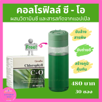 คลอโรฟิลล์ กิฟฟารีน  Chlorophyll คลอโรฟิลล์ซีโอ กลิ่นแอปเปิ้ล เครื่องดื่ม กิฟฟารีของแท้ พร้อมส่ง