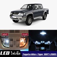 Toyota Hilux Tiger หลอดไฟ​ LED​ ตกแต่ง​ภายใน​ มีให้เลือกหลายสี  {จัดส่งด่วน} สว่าง ; ติดตั้งง่าย ; รับประกัน 1 ปี ; ไฟเพดาน ไฟส่องแผนที่ ไฟประตู กระโปรงหลังรถยนต์ เก๊ะช่องเก็บของหน้ารถ ไฟป้ายทะเบียน - MixITMax