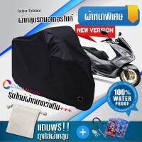 ผ้าคลุมมอเตอร์ไซค์ HONDA-PCX150 สีดำ รุ่นใหม่เนื้อผ้าหนา ผ้าคลุมรถมอตอร์ไซค์ Motorcycle Cover THICK-Black Color