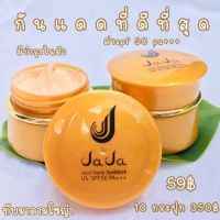 (1ชิ้น) ครีมกันแดดจ๊ะจ๋า Jaja Nano เนื้อครีมนาโน เกลี่ยง่าย UV SPF50 PA+++ ขนาด 5 กรัม