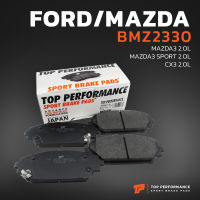 ผ้าเบรค หน้า MAZDA3 / MAZDA 3 SPORT / CX-3 / 2.0L 14-ON ตรงรุ่น - BMZ 2330 - TOP PERFORMANCE JAPAN - ผ้าเบรก มาสด้า สาม