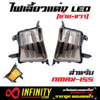 ไฟเลี้ยวแต่ง (ไฟเลี้ยว) N-MAX, NMAX-155 ไฟ LED 3 แถว (ซ้าย+ขวา) มาพร้อมสายไฟสำหรับติดตั้ง