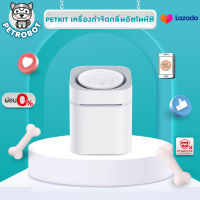 PETKIT AIR MAGICUBE เครื่องกำจัดกลิ่น ฟรี!!น้ำยา 1 ถุง กำจัดกลิ่นไม่พึงประสงค์ กำจัดแบคทีเรียและไวรัส 99.9% Global Ver.