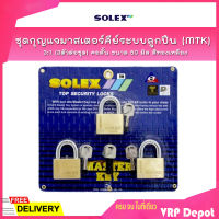 SOLEX ชุดกุญแจมาสเตอร์คีย์ระบบลูกปืน (MTK) 3:1 (3ตัวต่อชุด) คอสั้น ขนาด 50 มิล สีทองเหลือง